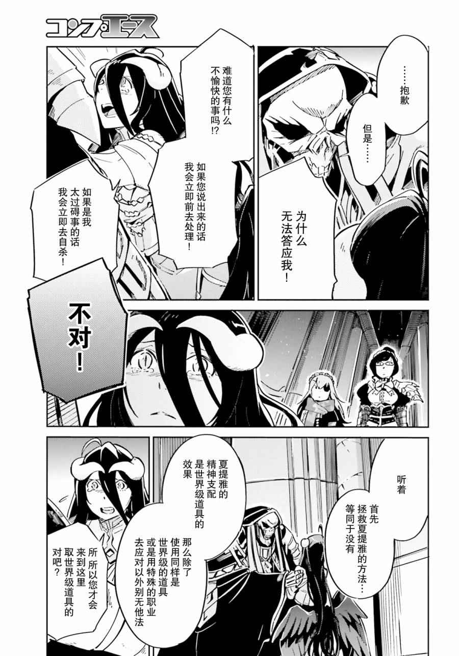 《OVERLORD》漫画 012话