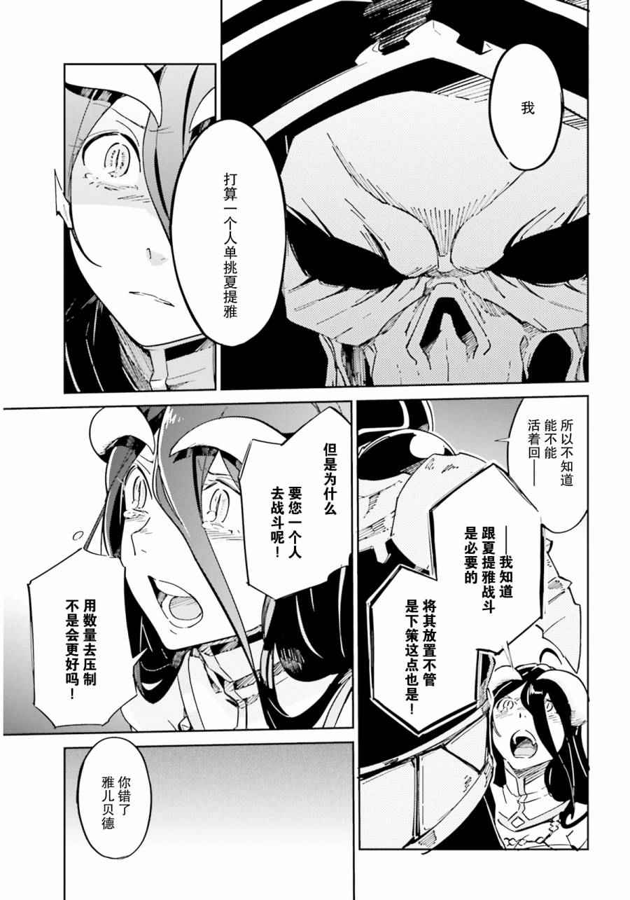 《OVERLORD》漫画 012话