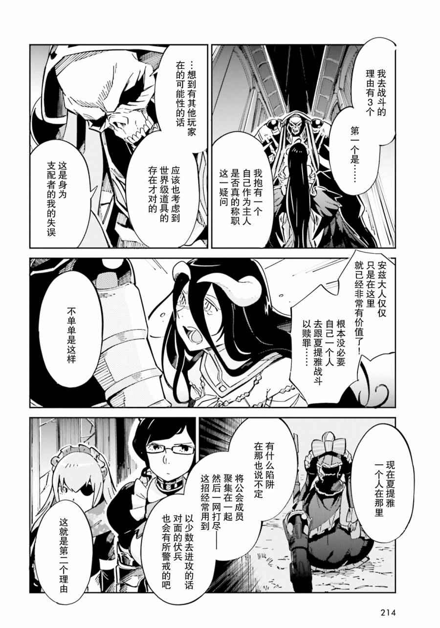 《OVERLORD》漫画 012话