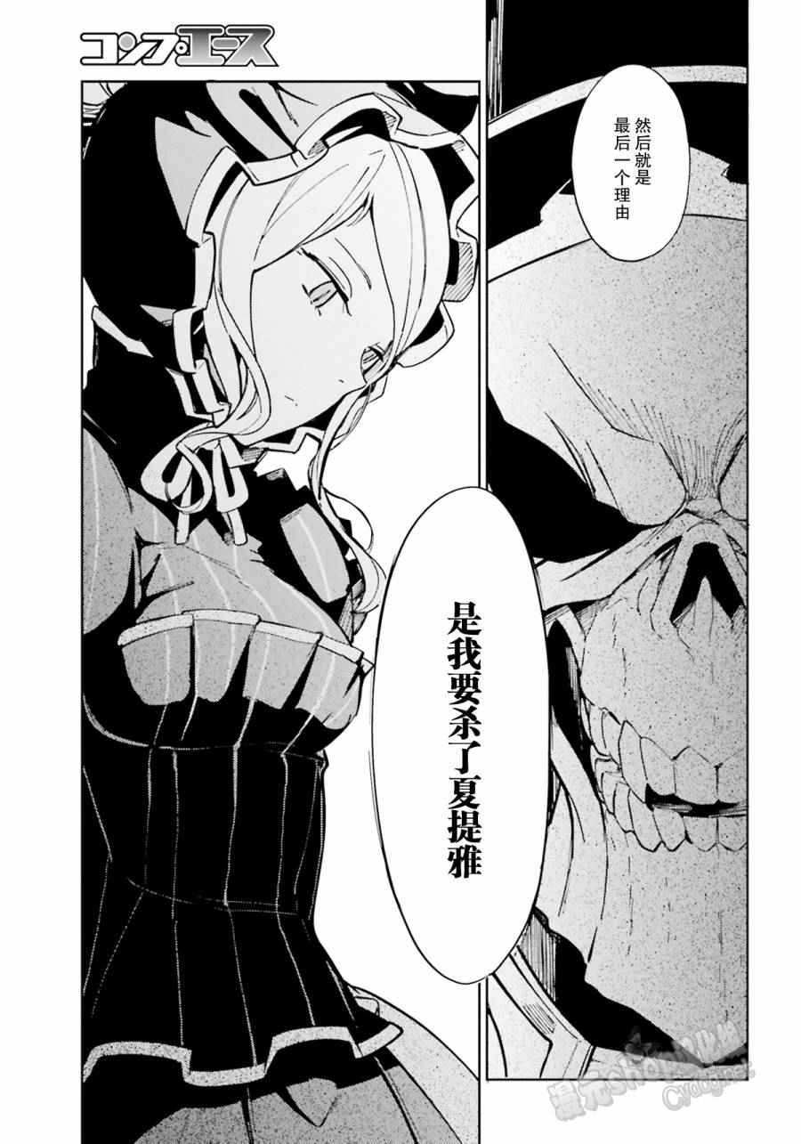 《OVERLORD》漫画 012话