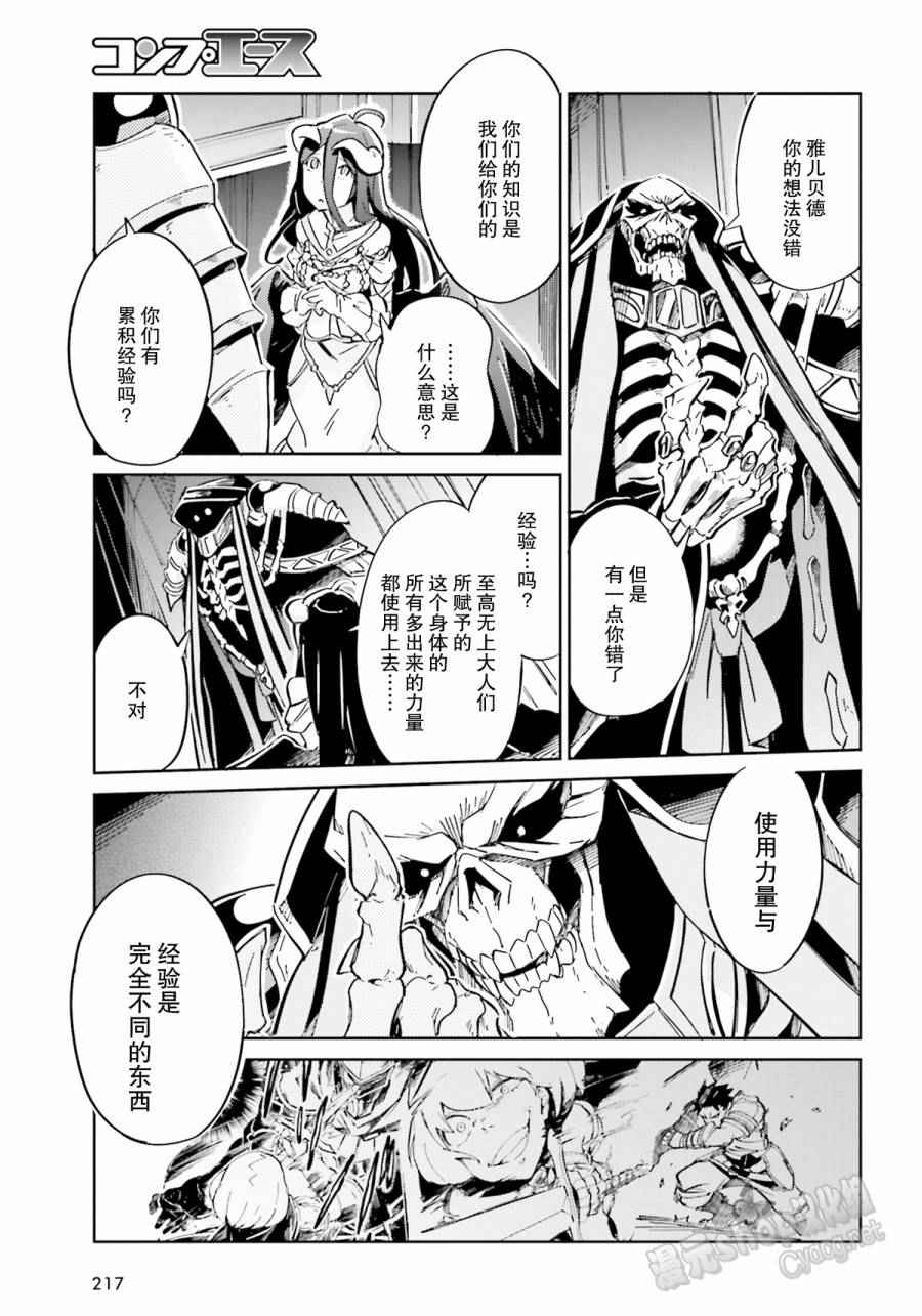 《OVERLORD》漫画 012话