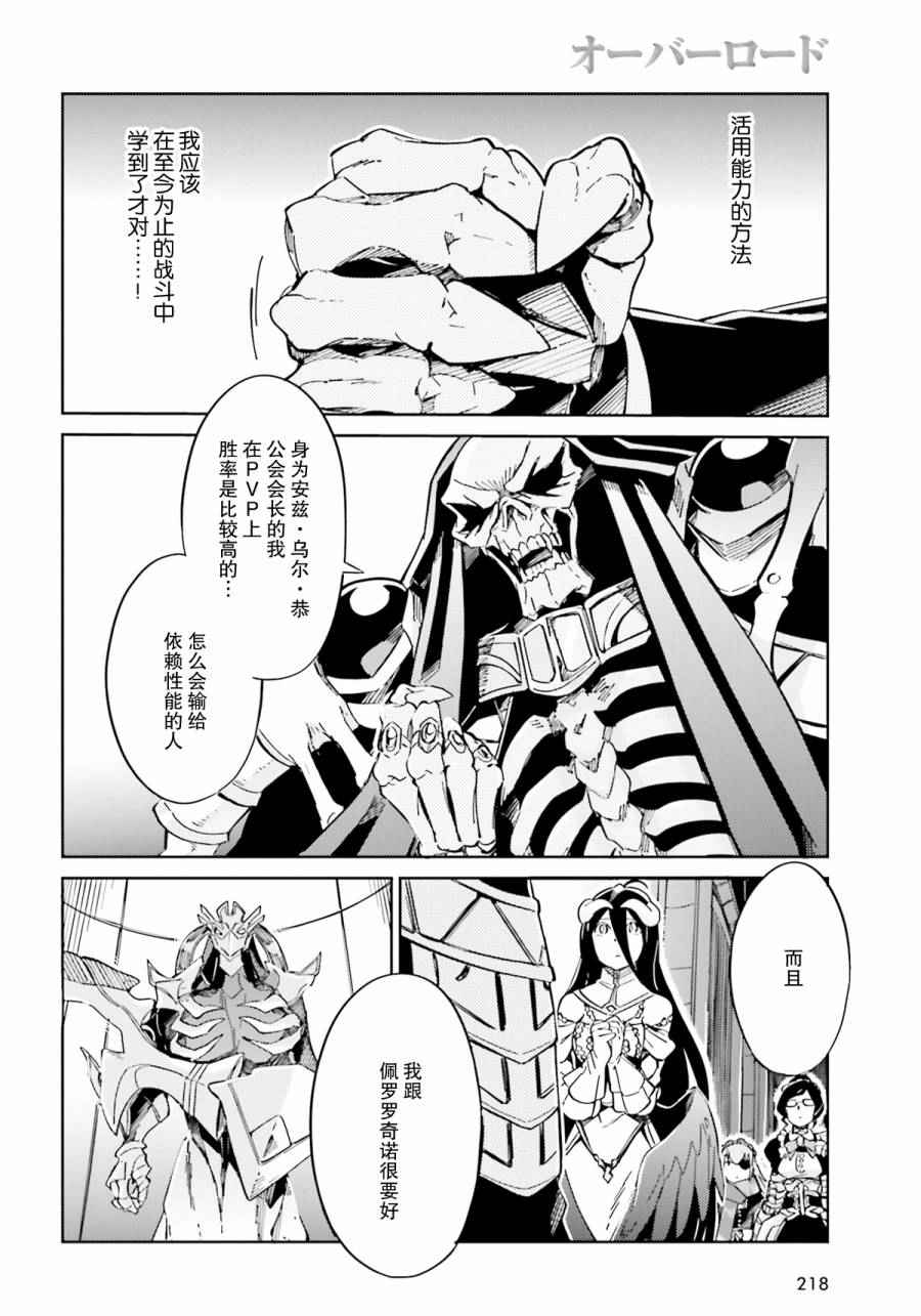 《OVERLORD》漫画 012话