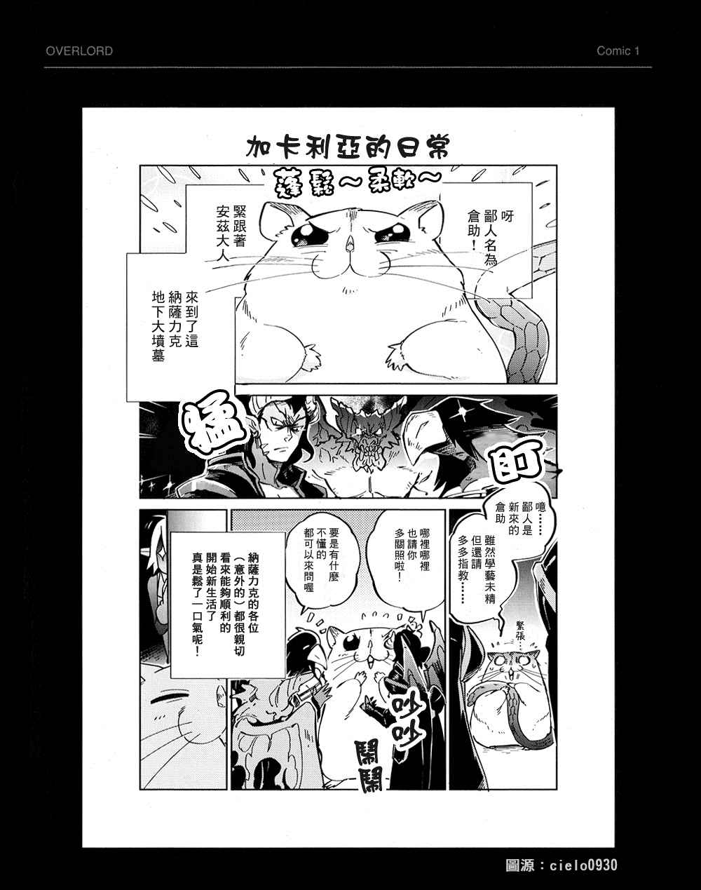 《OVERLORD》漫画 BD附录04