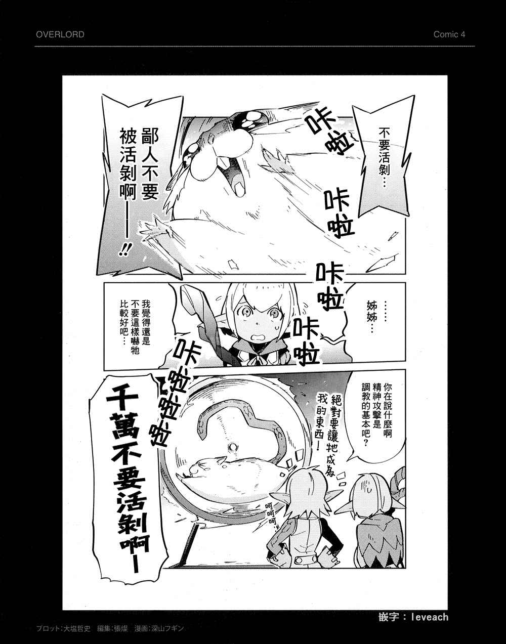 《OVERLORD》漫画 BD附录04