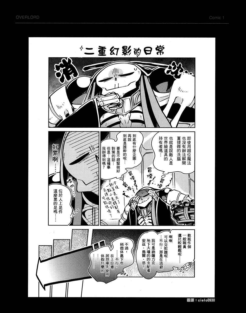《OVERLORD》漫画 BD附录05