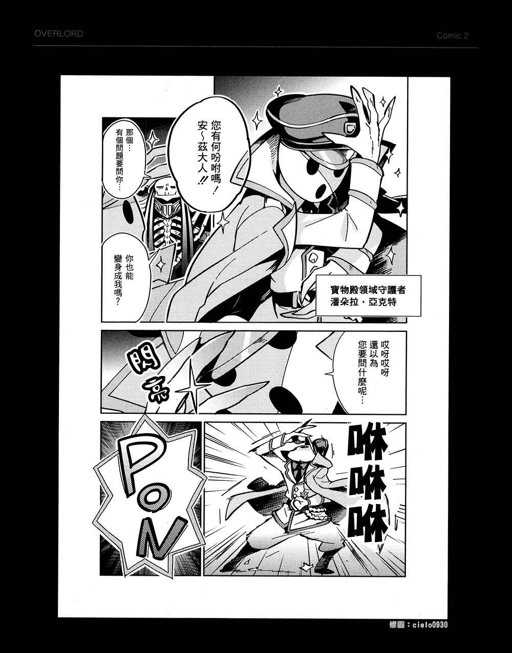 《OVERLORD》漫画 BD附录05