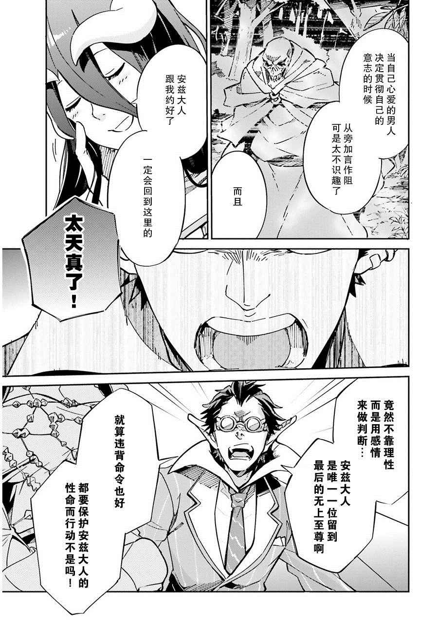 《OVERLORD》漫画 013话