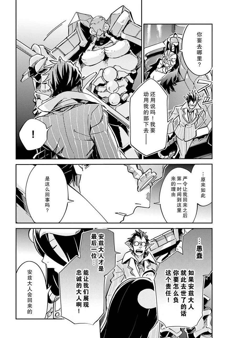 《OVERLORD》漫画 013话