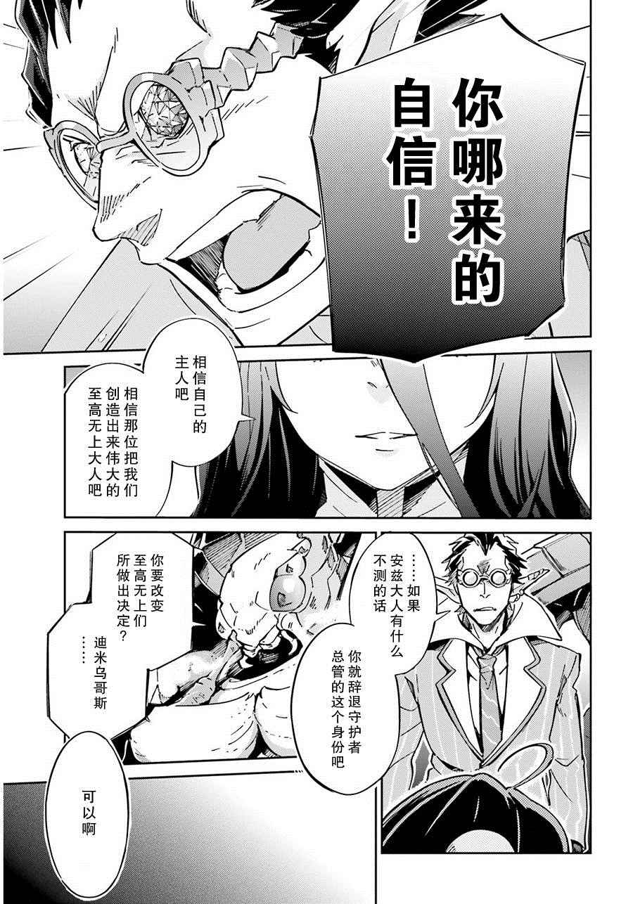 《OVERLORD》漫画 013话