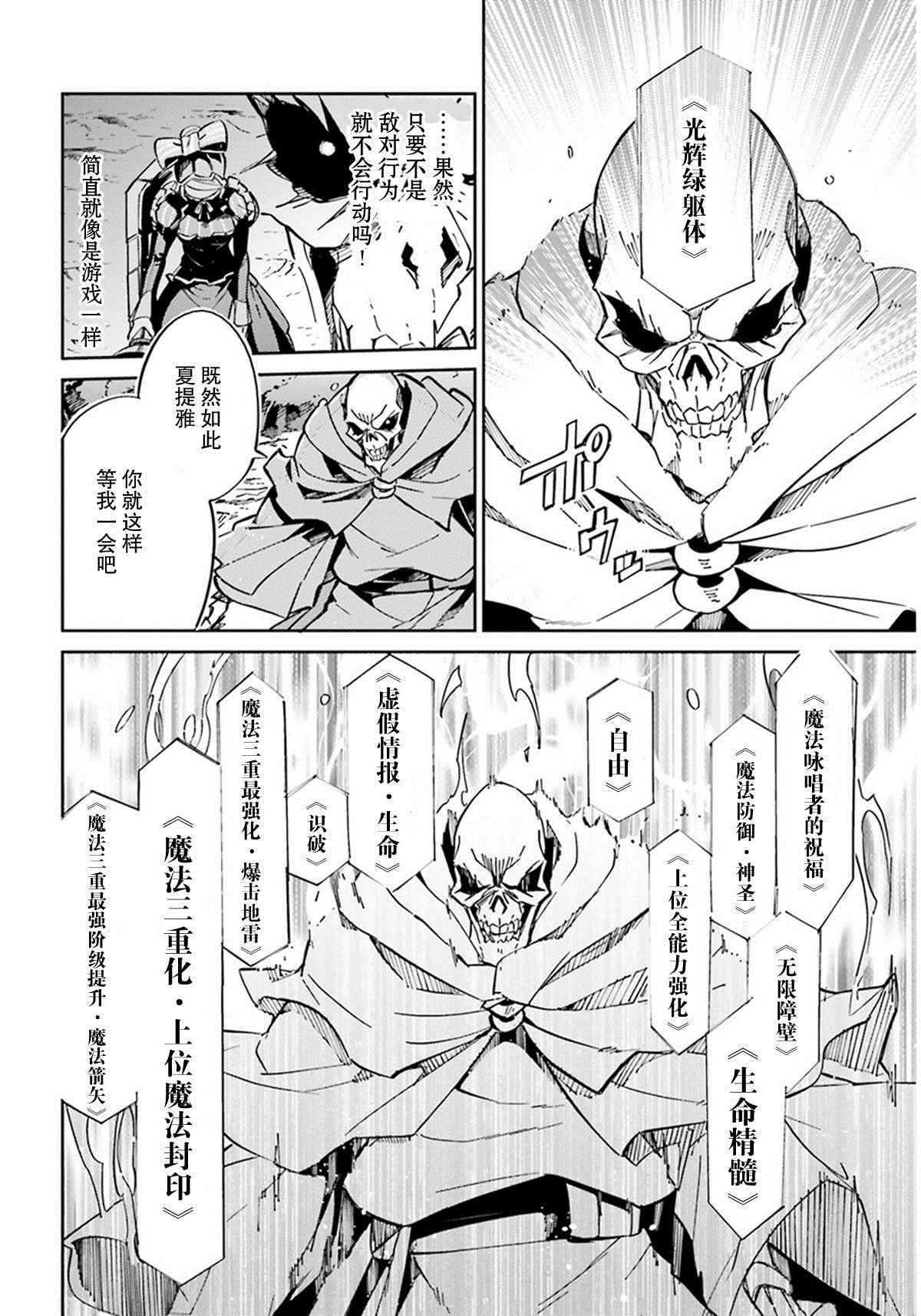 《OVERLORD》漫画 013话