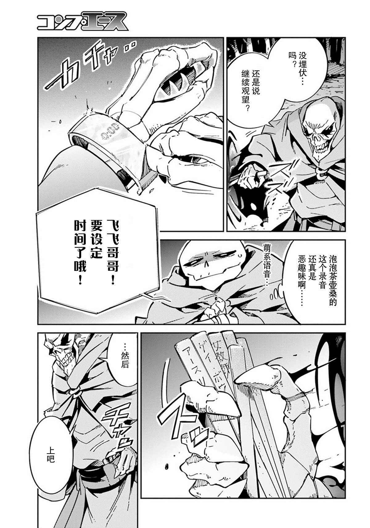 《OVERLORD》漫画 013话