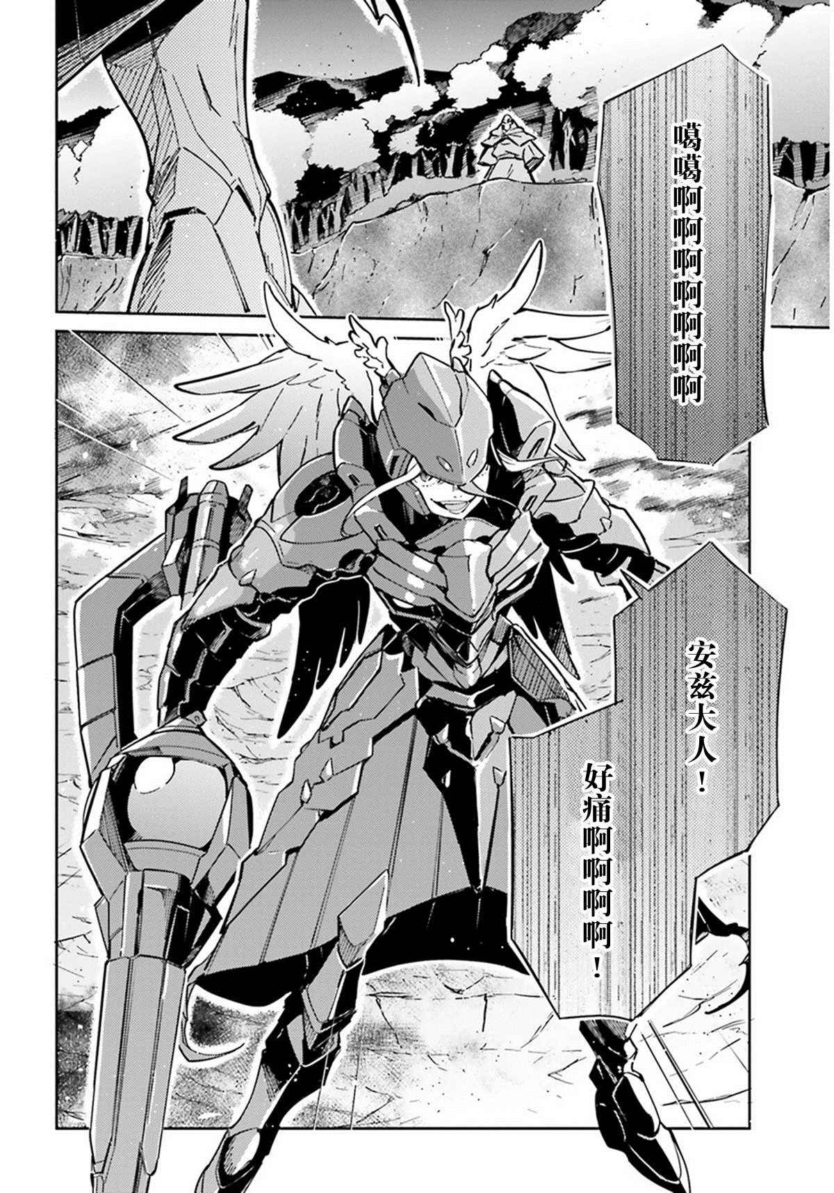 《OVERLORD》漫画 013话