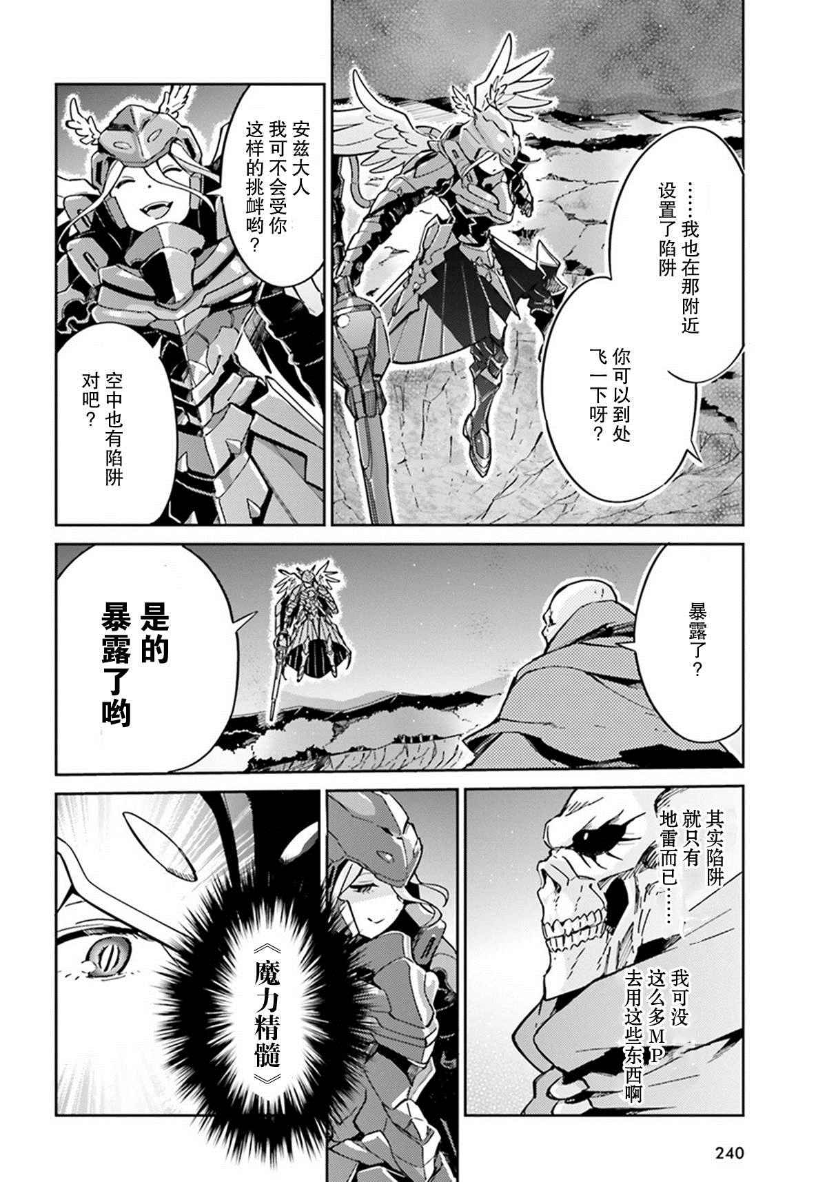 《OVERLORD》漫画 013话