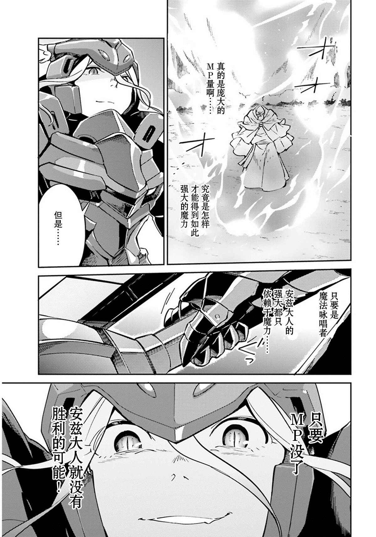 《OVERLORD》漫画 013话