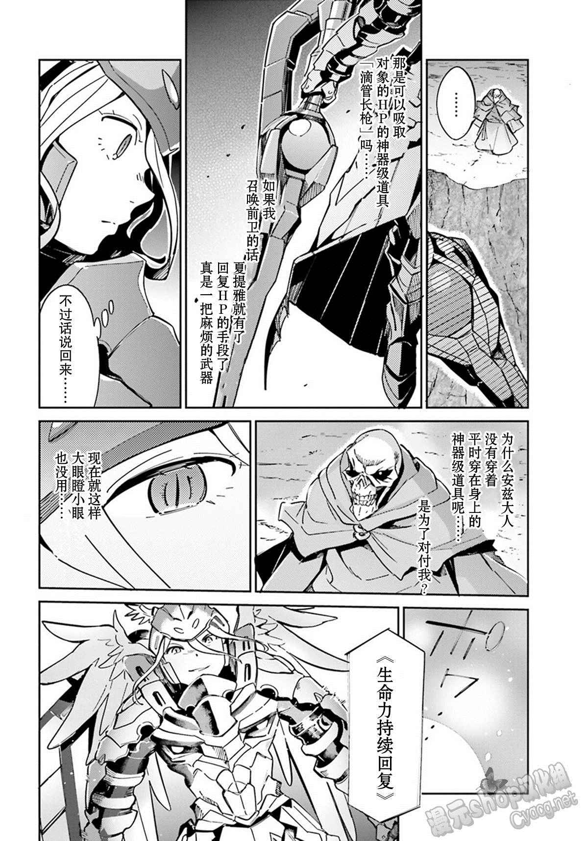 《OVERLORD》漫画 013话