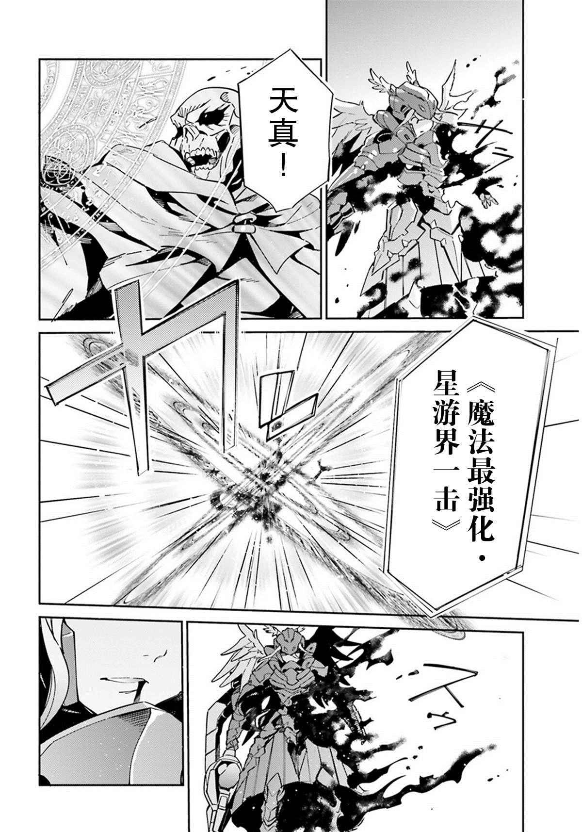 《OVERLORD》漫画 013话