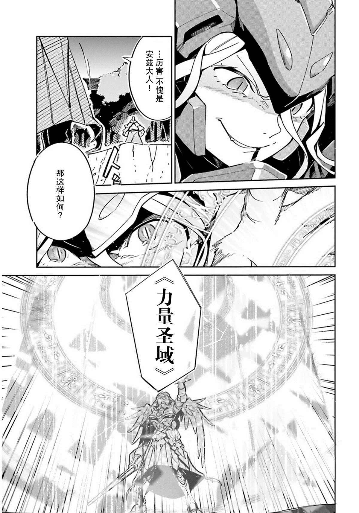 《OVERLORD》漫画 013话