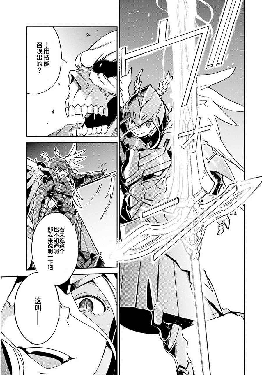 《OVERLORD》漫画 013话