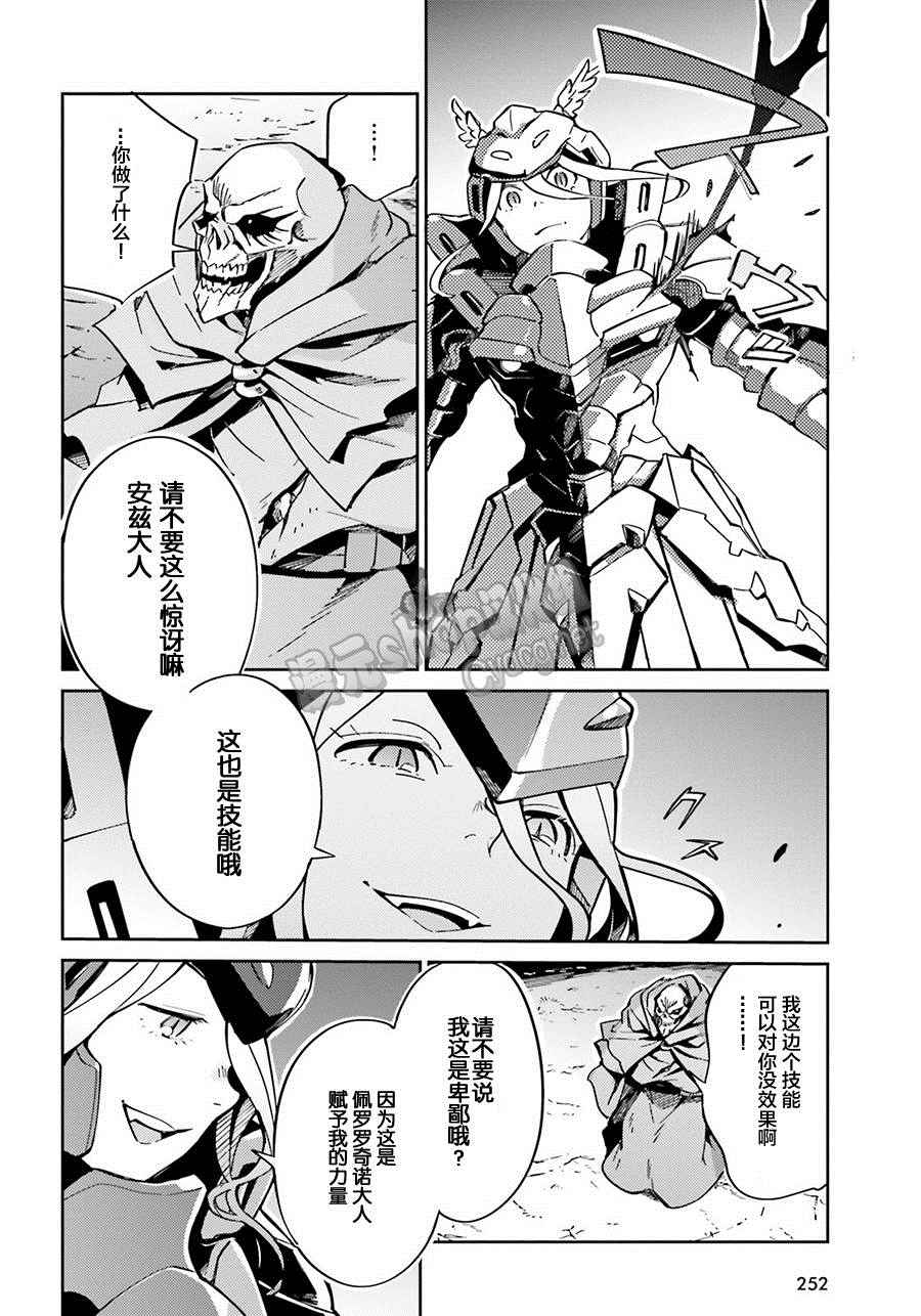 《OVERLORD》漫画 013话