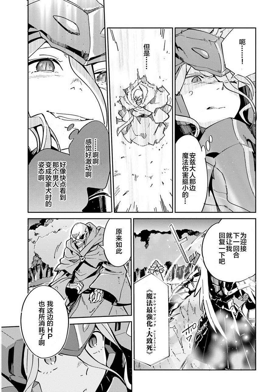 《OVERLORD》漫画 013话