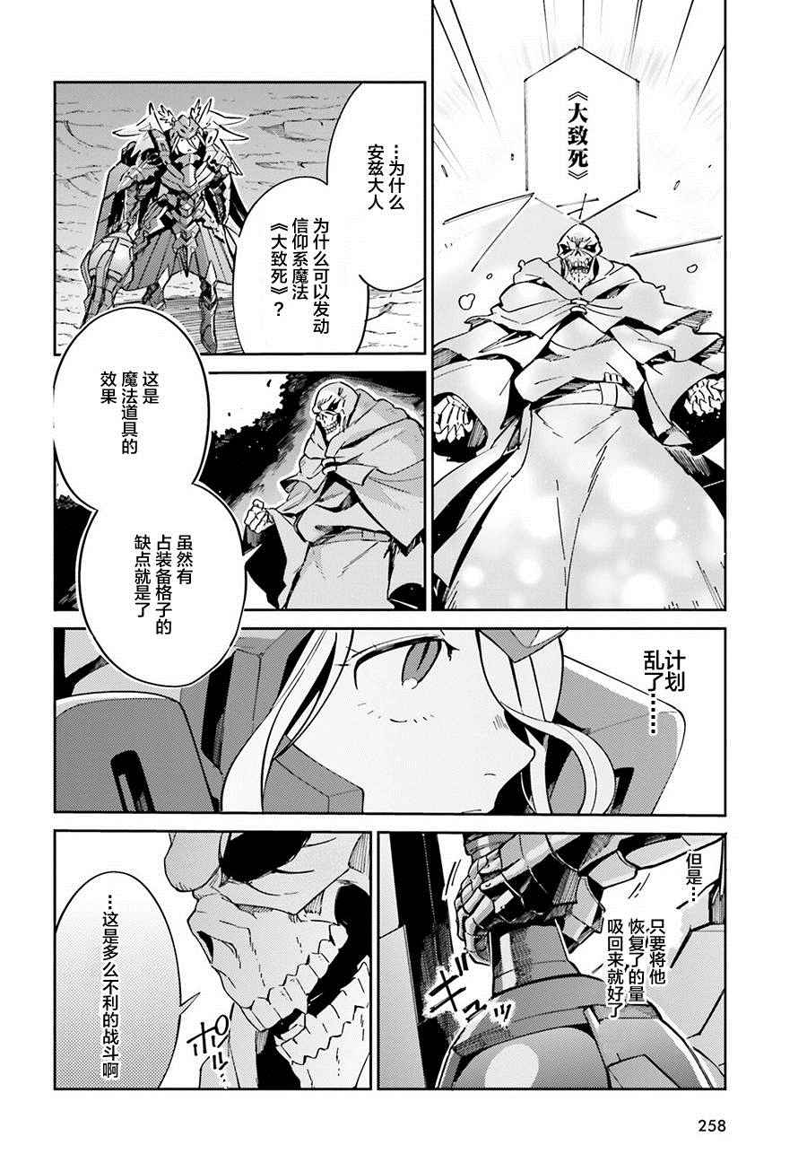 《OVERLORD》漫画 013话