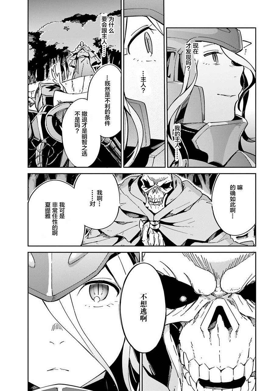 《OVERLORD》漫画 013话