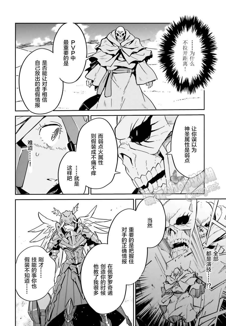 《OVERLORD》漫画 014话