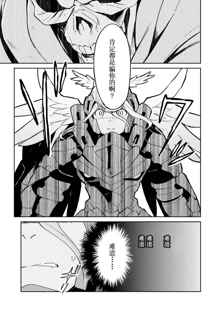 《OVERLORD》漫画 014话