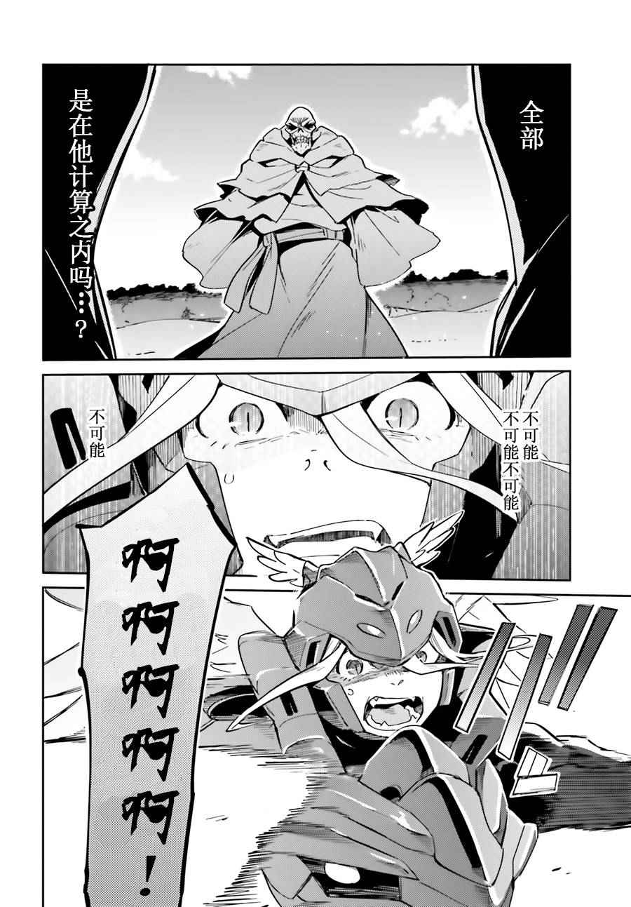 《OVERLORD》漫画 014话