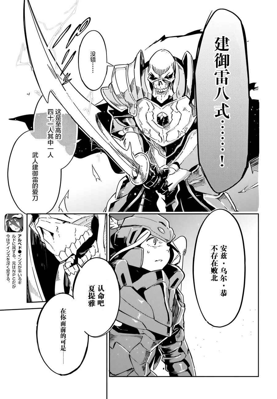 《OVERLORD》漫画 014话