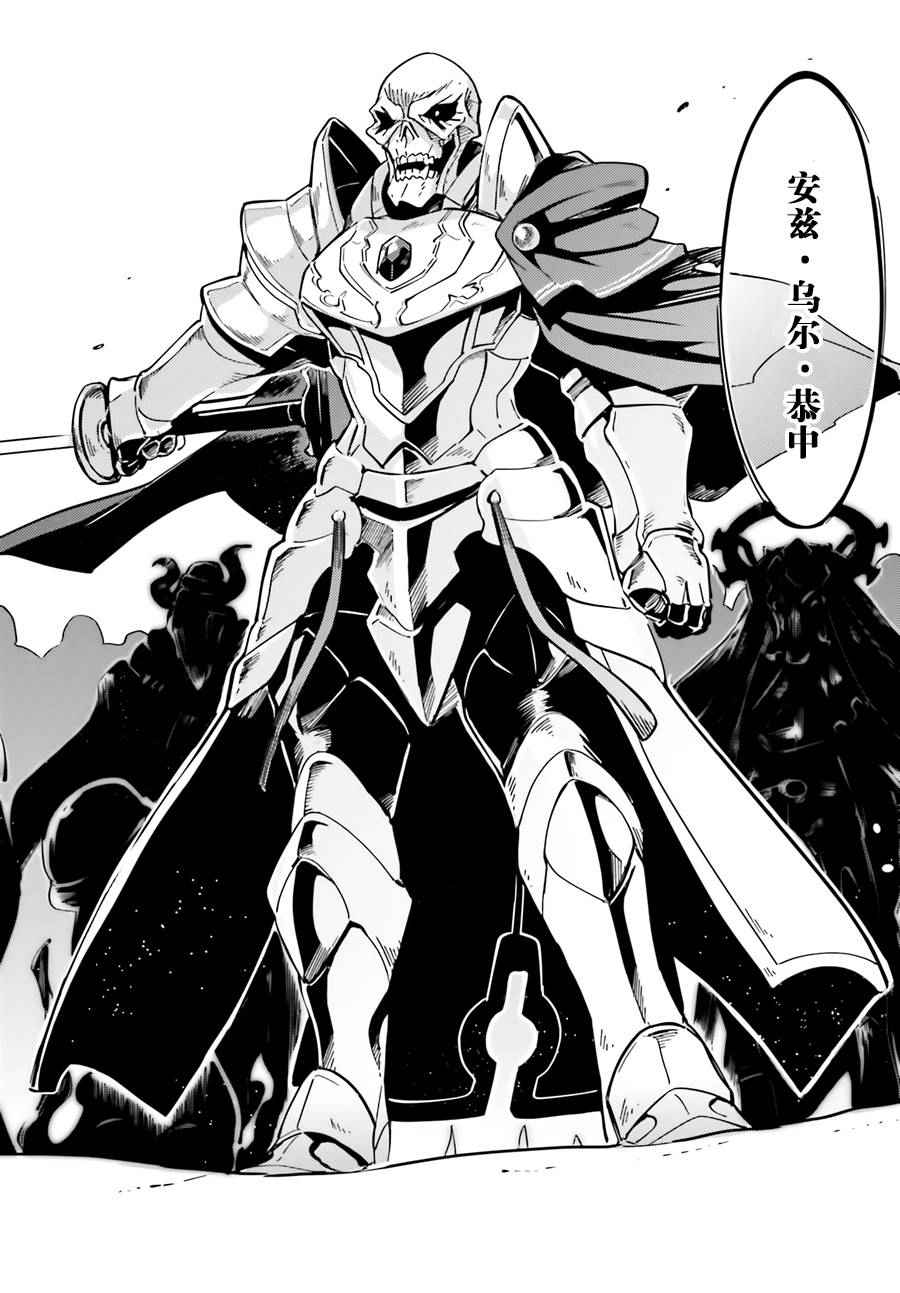 《OVERLORD》漫画 014话