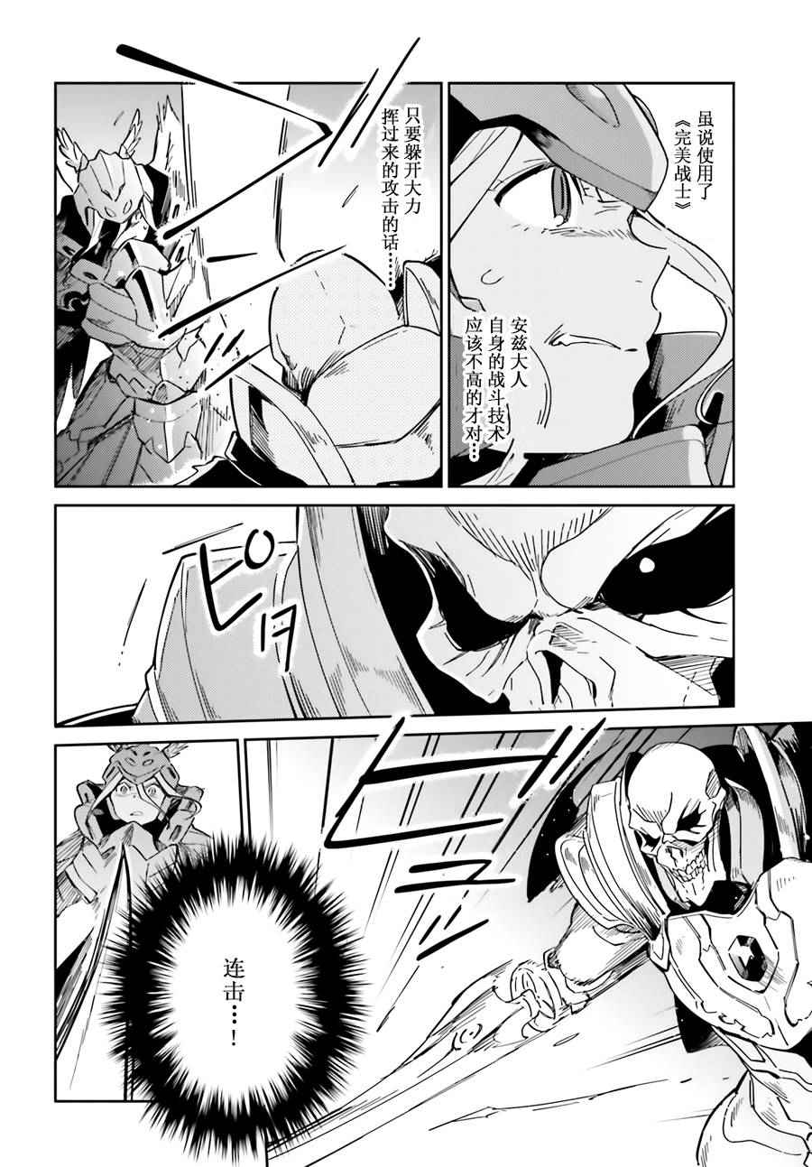 《OVERLORD》漫画 014话