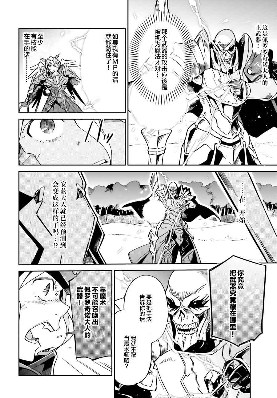 《OVERLORD》漫画 014话