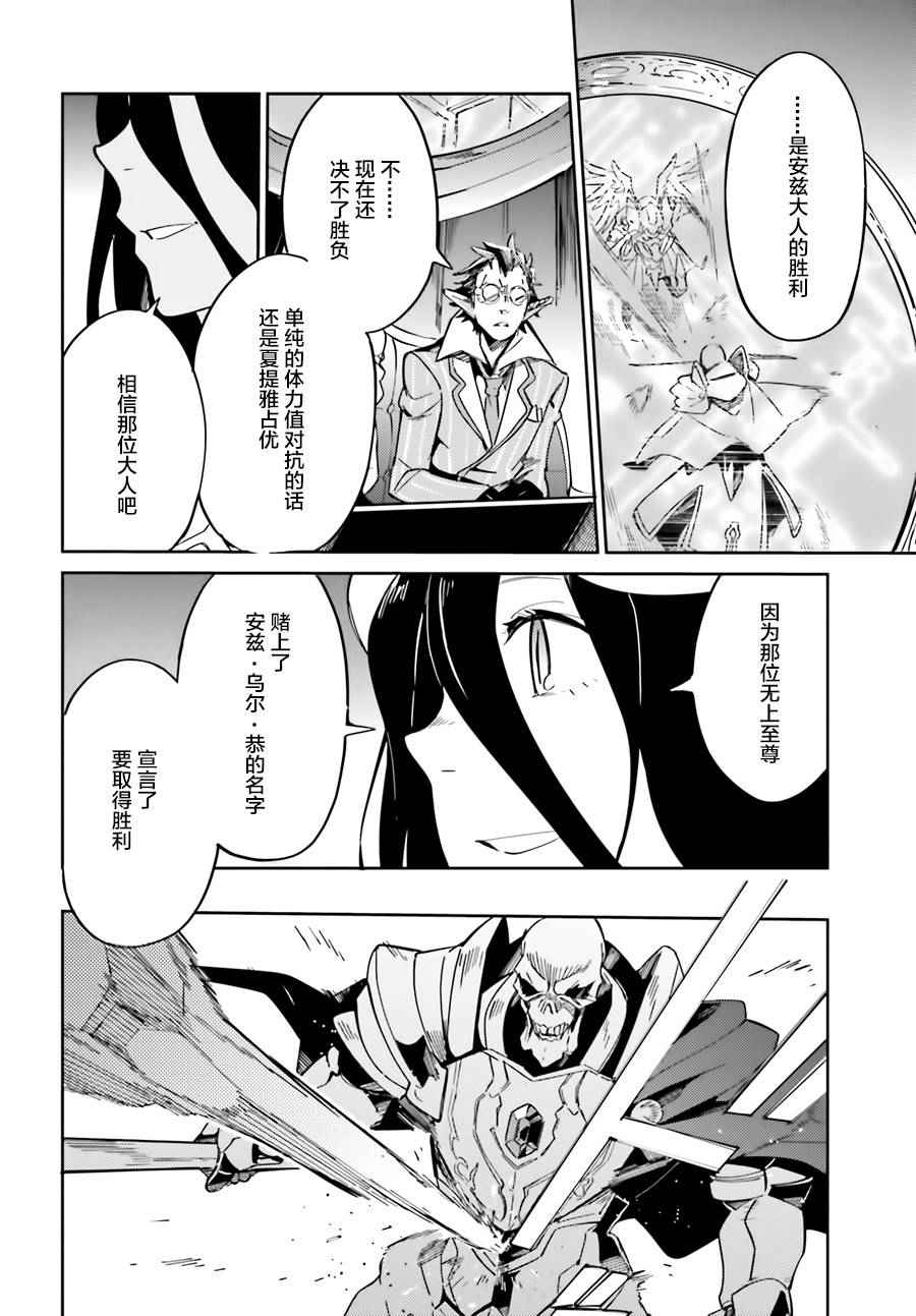 《OVERLORD》漫画 014话