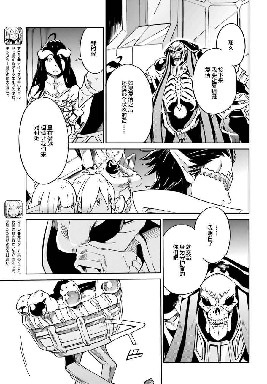 《OVERLORD》漫画 014话