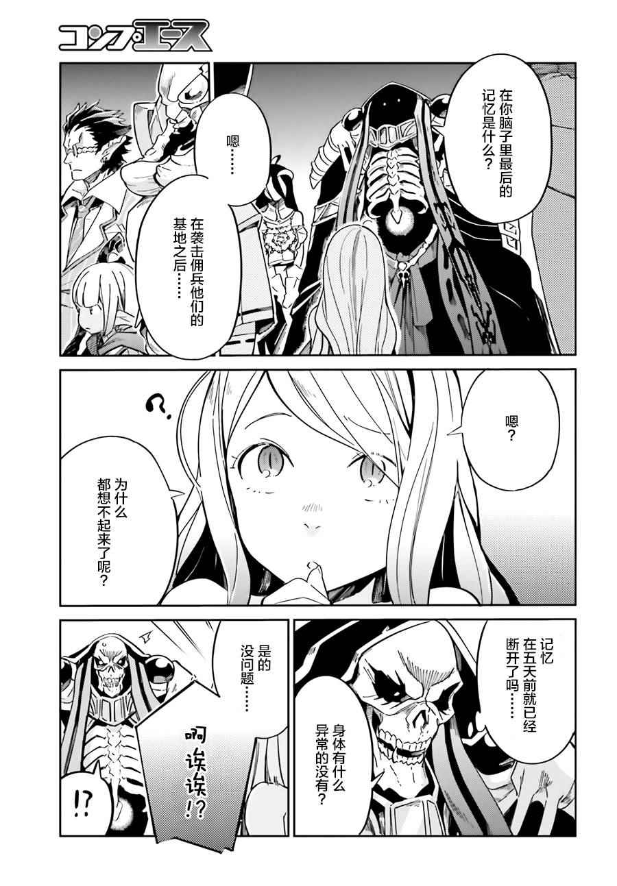 《OVERLORD》漫画 014话