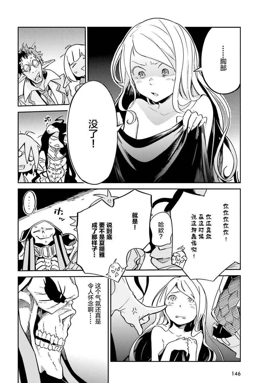 《OVERLORD》漫画 014话