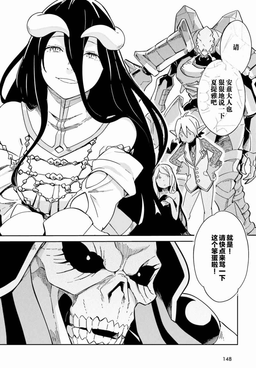 《OVERLORD》漫画 014话