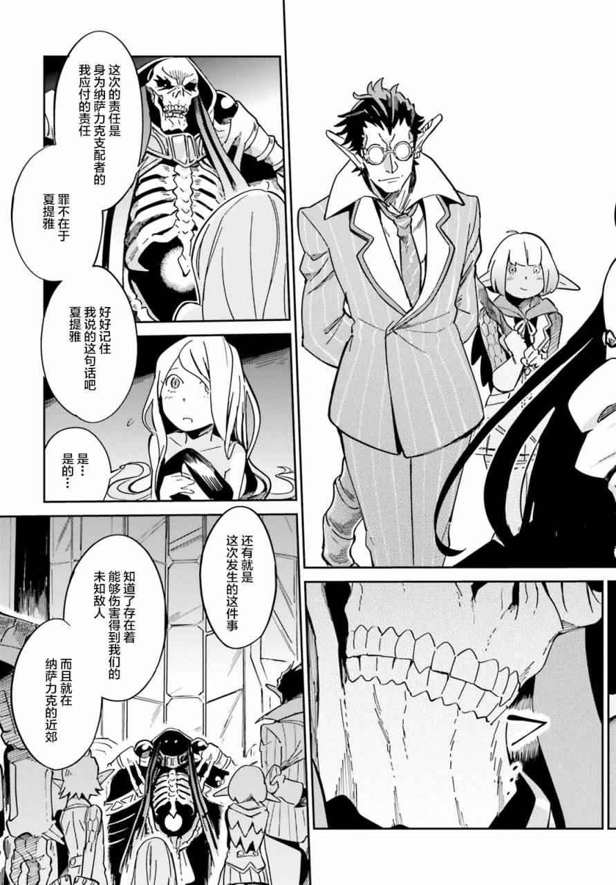 《OVERLORD》漫画 014话