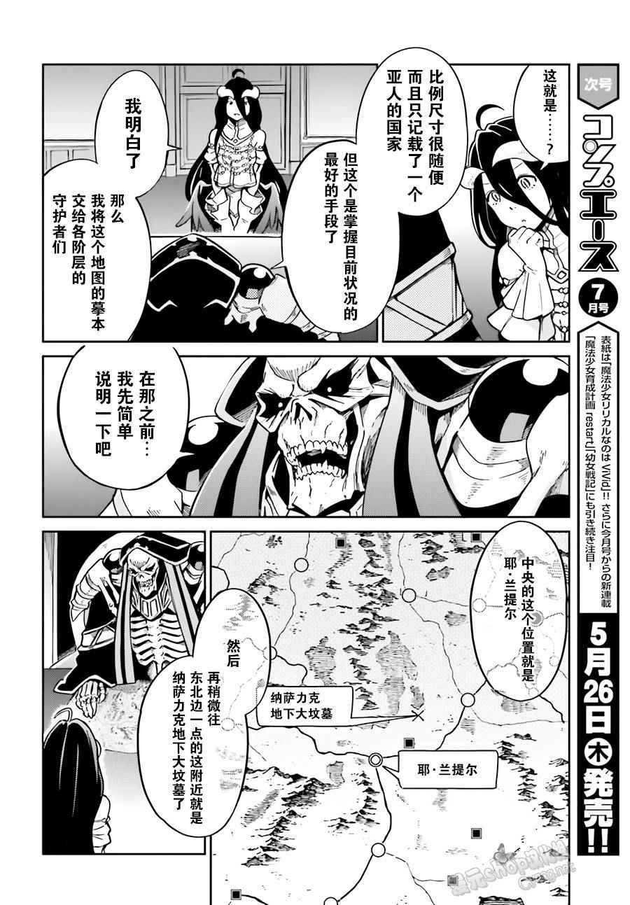 《OVERLORD》漫画 015话