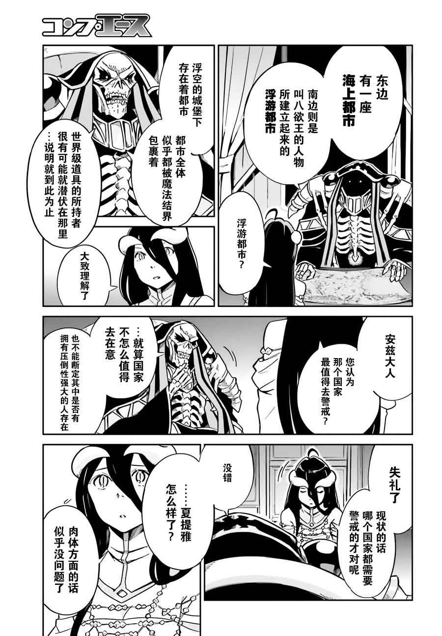 《OVERLORD》漫画 015话