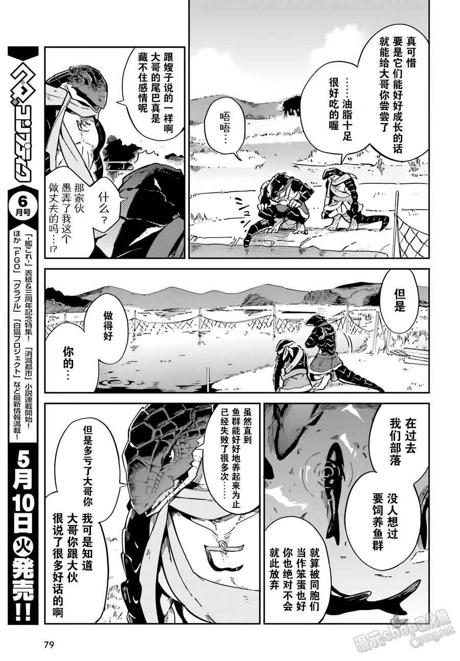 《OVERLORD》漫画 015话