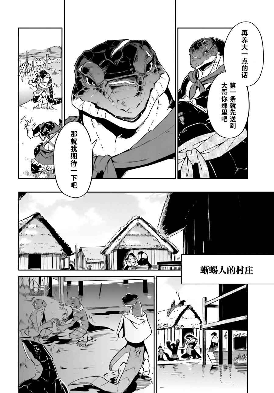 《OVERLORD》漫画 015话