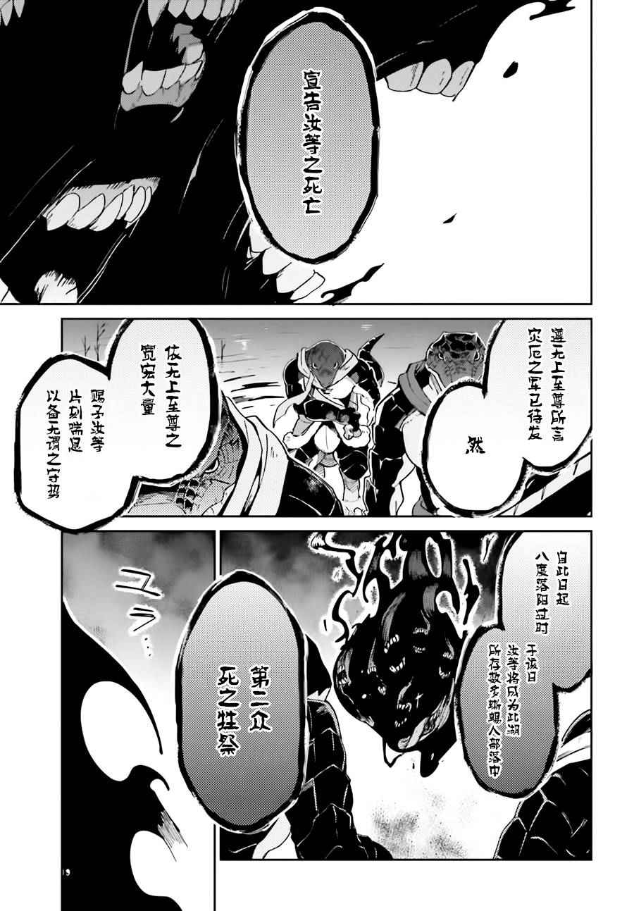 《OVERLORD》漫画 015话