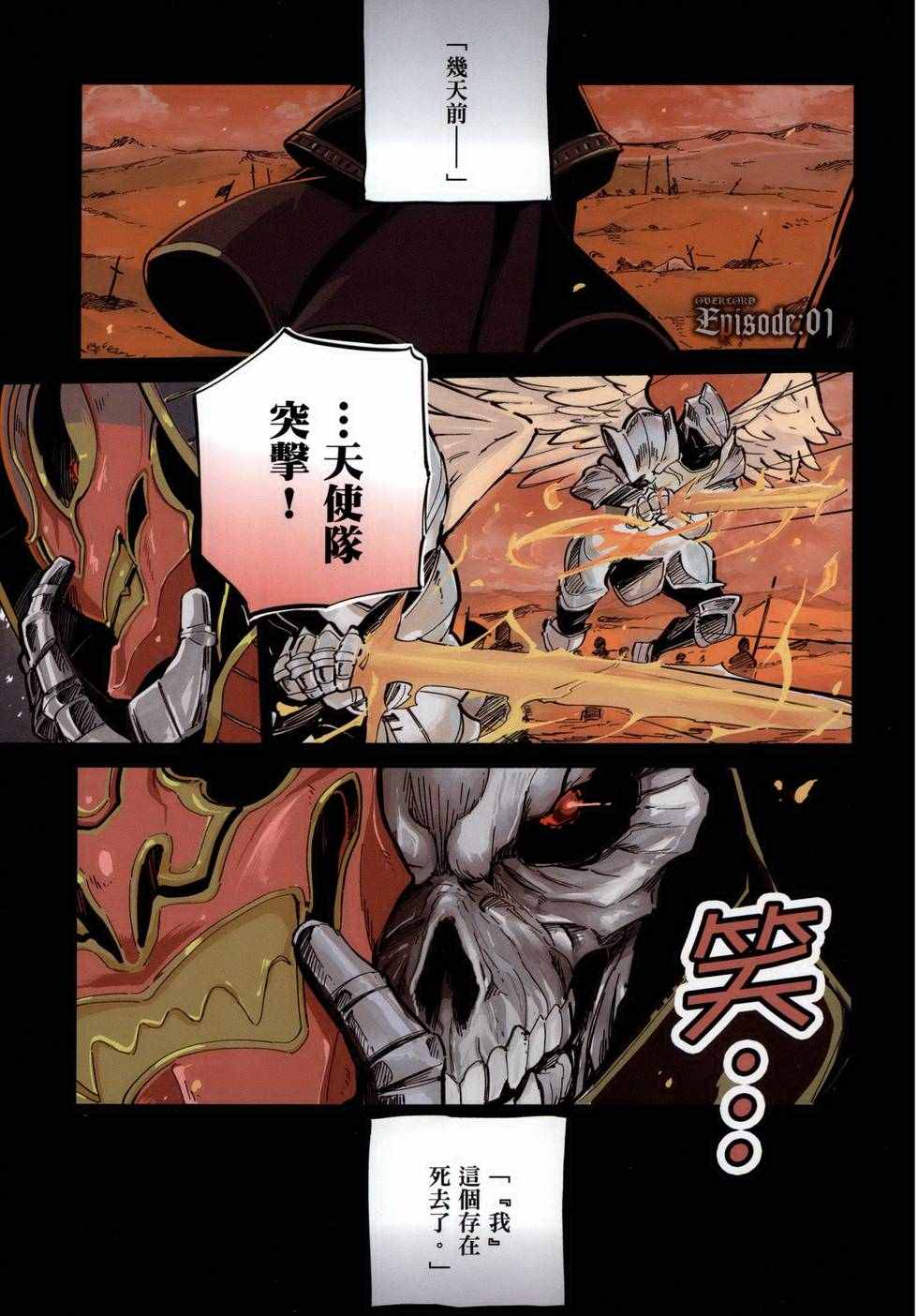 《OVERLORD》漫画 01卷