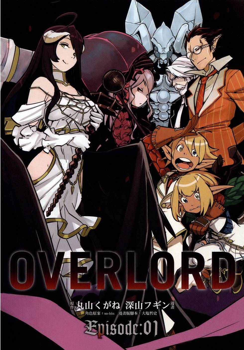 《OVERLORD》漫画 01卷