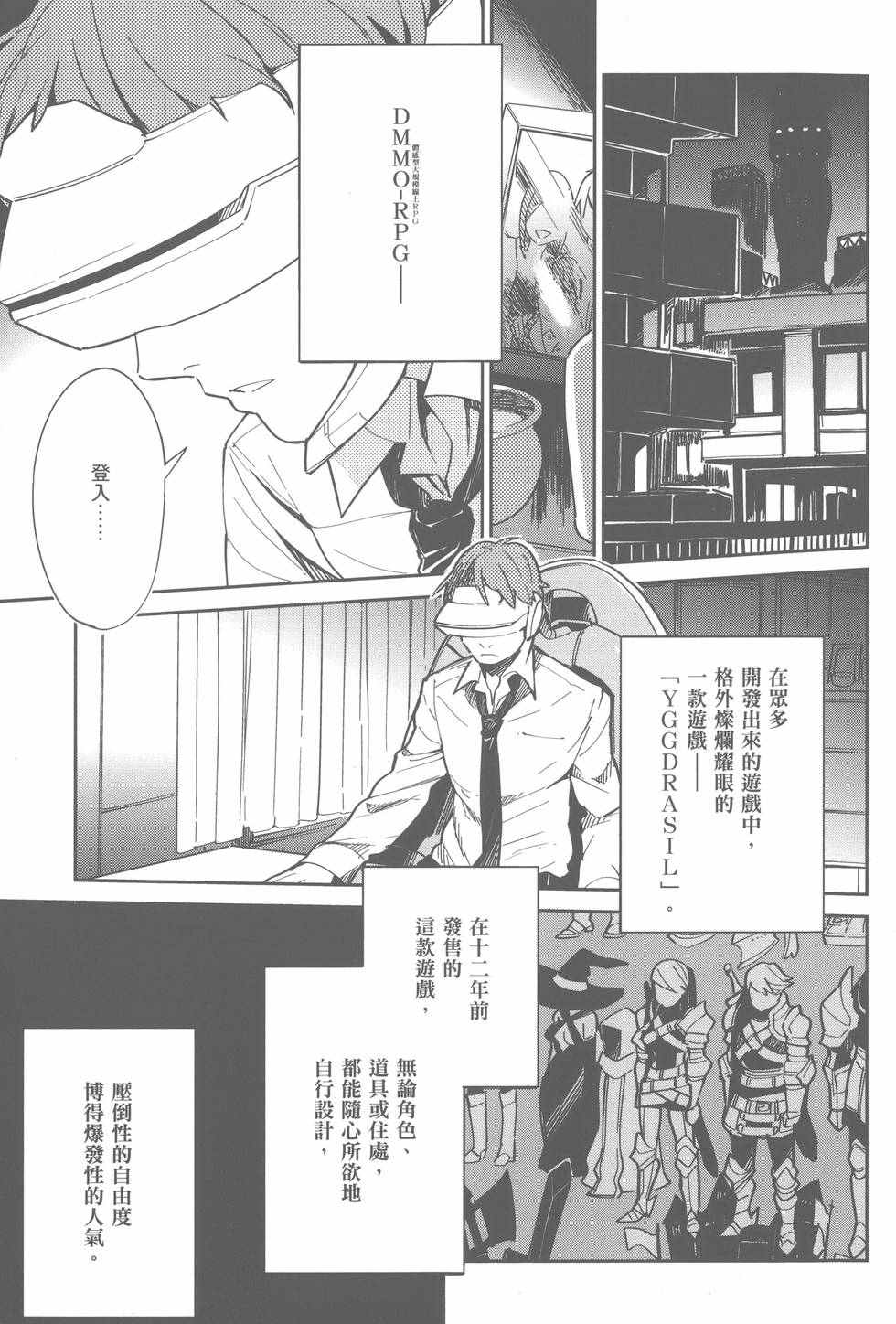 《OVERLORD》漫画 01卷