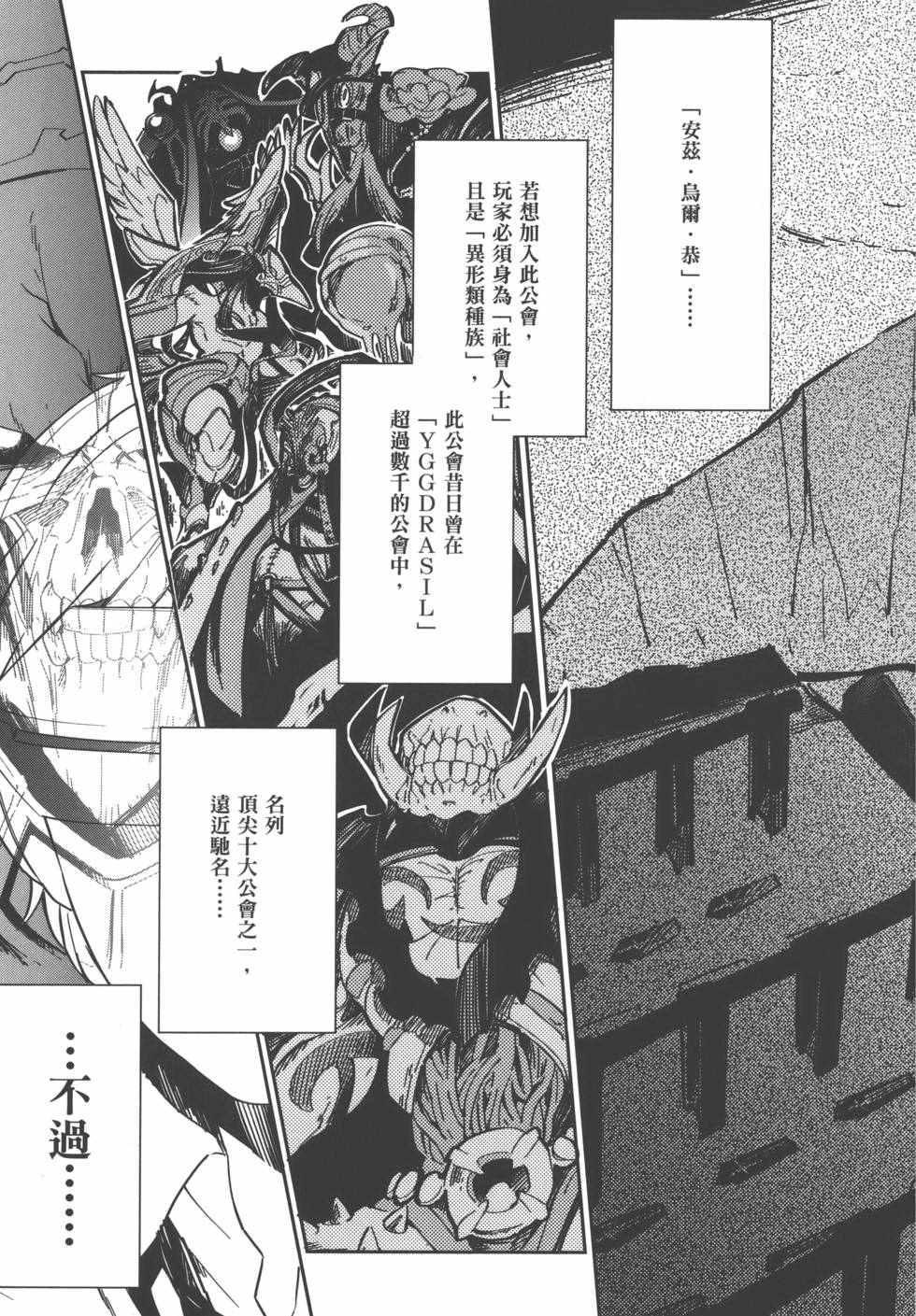 《OVERLORD》漫画 01卷