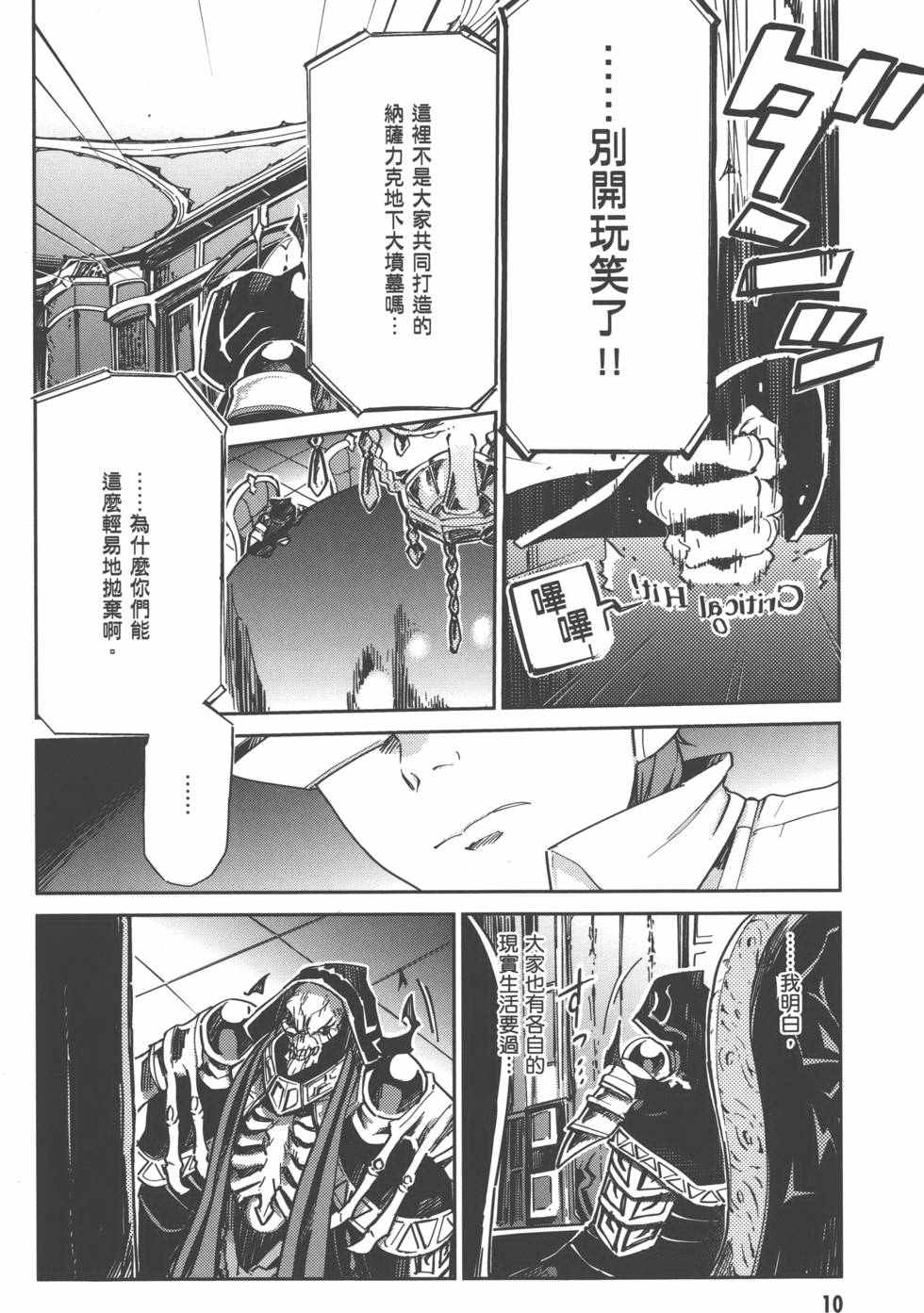 《OVERLORD》漫画 01卷