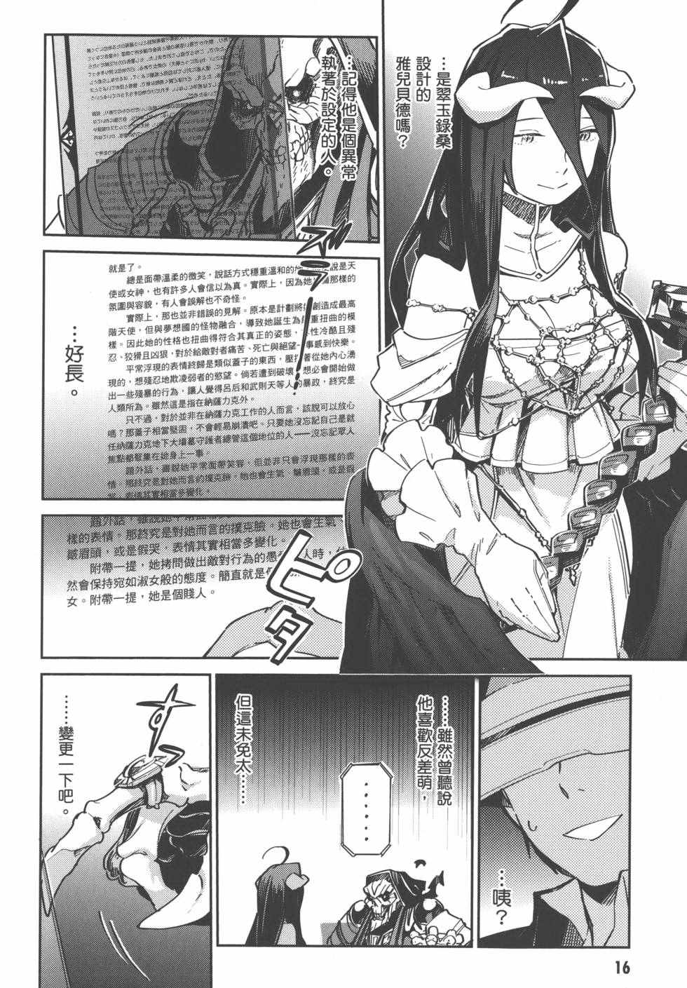 《OVERLORD》漫画 01卷